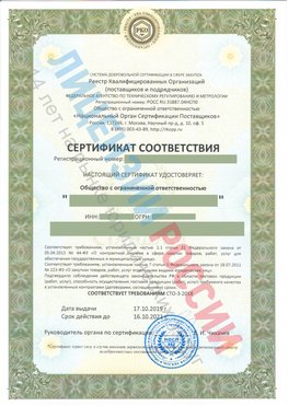 Сертификат соответствия СТО-3-2018 Кодинск Свидетельство РКОпп